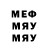 Меф мяу мяу EvgeniiBondarev